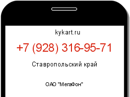 Информация о номере телефона +7 (928) 316-95-71: регион, оператор