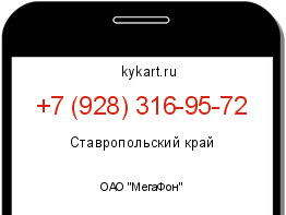 Информация о номере телефона +7 (928) 316-95-72: регион, оператор