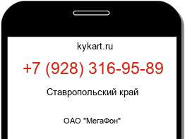 Информация о номере телефона +7 (928) 316-95-89: регион, оператор