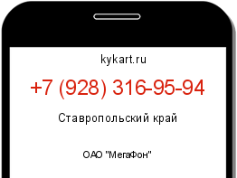 Информация о номере телефона +7 (928) 316-95-94: регион, оператор