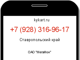 Информация о номере телефона +7 (928) 316-96-17: регион, оператор