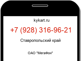 Информация о номере телефона +7 (928) 316-96-21: регион, оператор