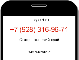 Информация о номере телефона +7 (928) 316-96-71: регион, оператор