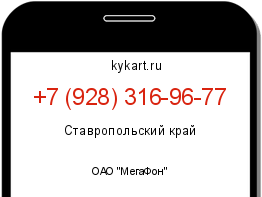 Информация о номере телефона +7 (928) 316-96-77: регион, оператор