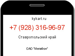 Информация о номере телефона +7 (928) 316-96-97: регион, оператор