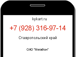 Информация о номере телефона +7 (928) 316-97-14: регион, оператор
