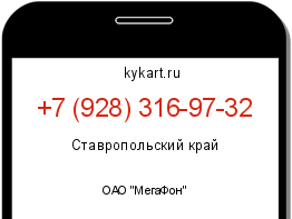Информация о номере телефона +7 (928) 316-97-32: регион, оператор