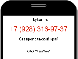 Информация о номере телефона +7 (928) 316-97-37: регион, оператор