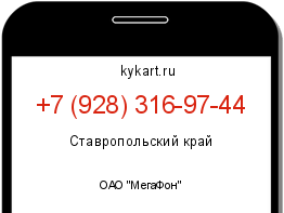 Информация о номере телефона +7 (928) 316-97-44: регион, оператор