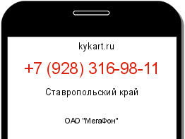 Информация о номере телефона +7 (928) 316-98-11: регион, оператор