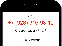 Информация о номере телефона +7 (928) 316-98-12: регион, оператор