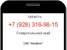 Информация о номере телефона +7 (928) 316-98-15: регион, оператор