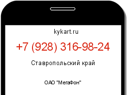 Информация о номере телефона +7 (928) 316-98-24: регион, оператор