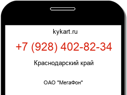 Информация о номере телефона +7 (928) 402-82-34: регион, оператор