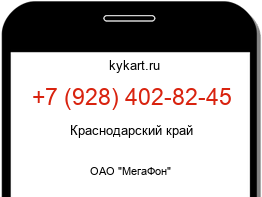 Информация о номере телефона +7 (928) 402-82-45: регион, оператор
