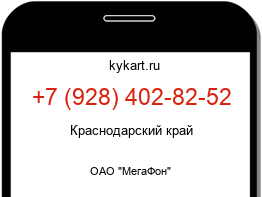 Информация о номере телефона +7 (928) 402-82-52: регион, оператор