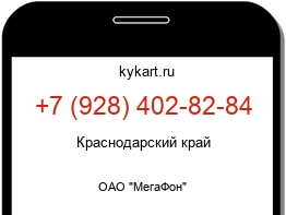 Информация о номере телефона +7 (928) 402-82-84: регион, оператор