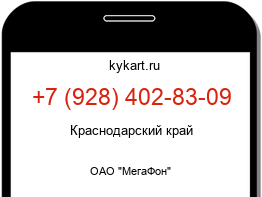 Информация о номере телефона +7 (928) 402-83-09: регион, оператор