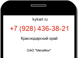 Информация о номере телефона +7 (928) 436-38-21: регион, оператор