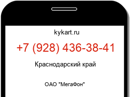 Информация о номере телефона +7 (928) 436-38-41: регион, оператор