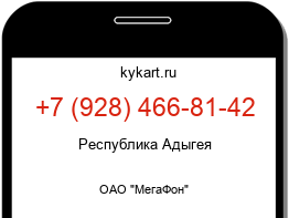 Информация о номере телефона +7 (928) 466-81-42: регион, оператор