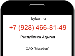 Информация о номере телефона +7 (928) 466-81-49: регион, оператор
