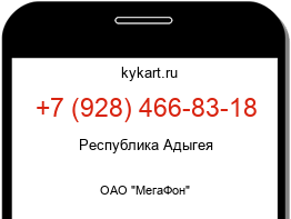 Информация о номере телефона +7 (928) 466-83-18: регион, оператор