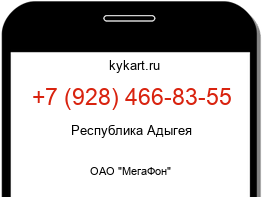 Информация о номере телефона +7 (928) 466-83-55: регион, оператор