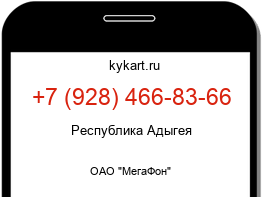 Информация о номере телефона +7 (928) 466-83-66: регион, оператор