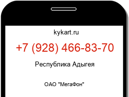 Информация о номере телефона +7 (928) 466-83-70: регион, оператор
