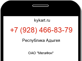 Информация о номере телефона +7 (928) 466-83-79: регион, оператор