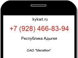Информация о номере телефона +7 (928) 466-83-94: регион, оператор