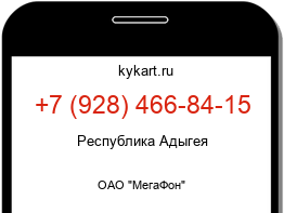 Информация о номере телефона +7 (928) 466-84-15: регион, оператор