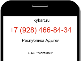 Информация о номере телефона +7 (928) 466-84-34: регион, оператор