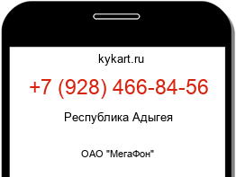 Информация о номере телефона +7 (928) 466-84-56: регион, оператор