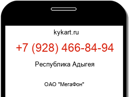 Информация о номере телефона +7 (928) 466-84-94: регион, оператор