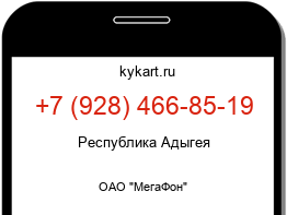 Информация о номере телефона +7 (928) 466-85-19: регион, оператор