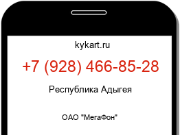 Информация о номере телефона +7 (928) 466-85-28: регион, оператор