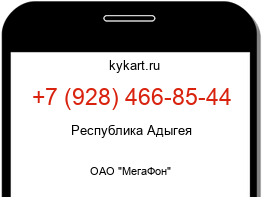 Информация о номере телефона +7 (928) 466-85-44: регион, оператор