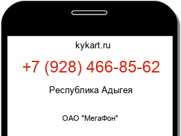 Информация о номере телефона +7 (928) 466-85-62: регион, оператор