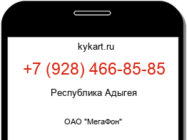 Информация о номере телефона +7 (928) 466-85-85: регион, оператор