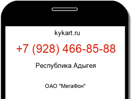 Информация о номере телефона +7 (928) 466-85-88: регион, оператор