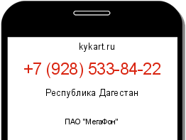 Информация о номере телефона +7 (928) 533-84-22: регион, оператор