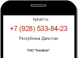 Информация о номере телефона +7 (928) 533-84-23: регион, оператор