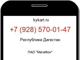 Информация о номере телефона +7 (928) 570-01-47: регион, оператор