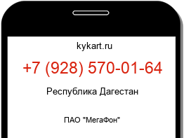 Информация о номере телефона +7 (928) 570-01-64: регион, оператор