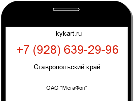 Информация о номере телефона +7 (928) 639-29-96: регион, оператор