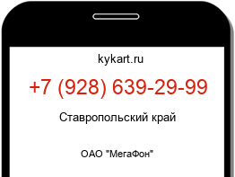 Информация о номере телефона +7 (928) 639-29-99: регион, оператор
