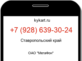 Информация о номере телефона +7 (928) 639-30-24: регион, оператор
