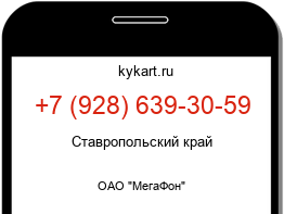 Информация о номере телефона +7 (928) 639-30-59: регион, оператор